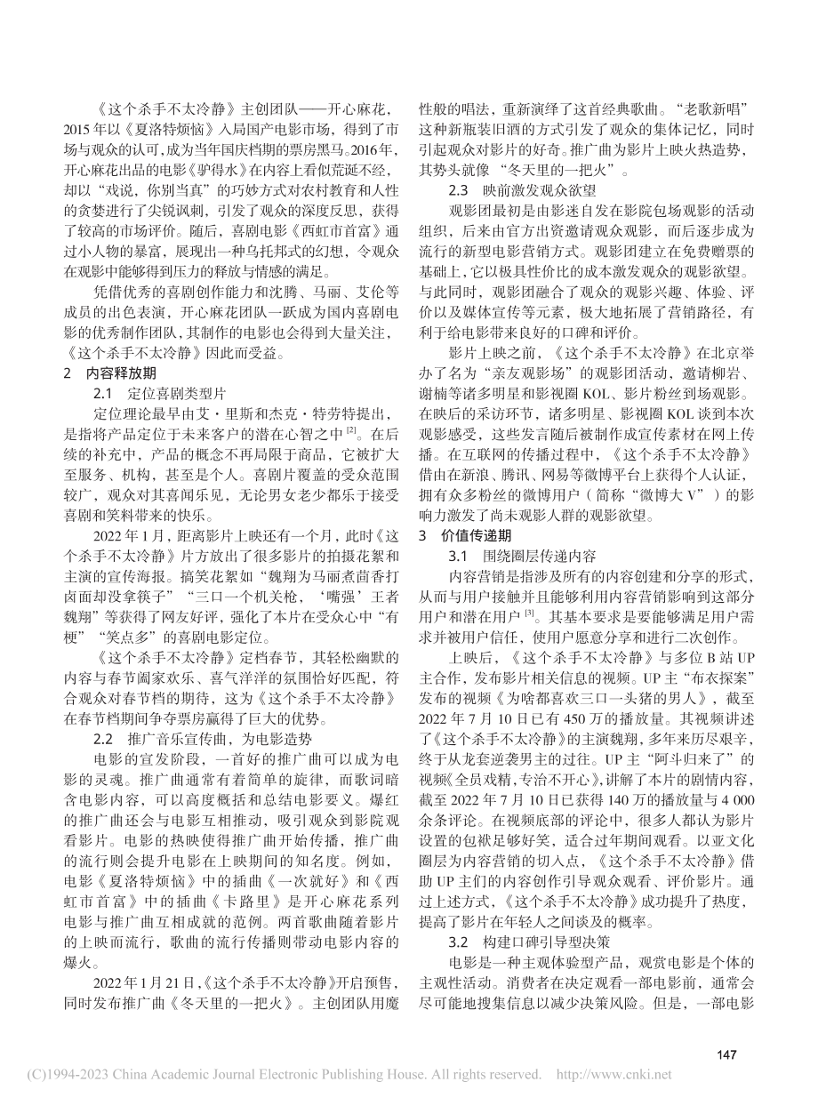 电影发行前后不同阶段的宣发...以《这个杀手不太冷静》为例_张骋宇.pdf_第2页