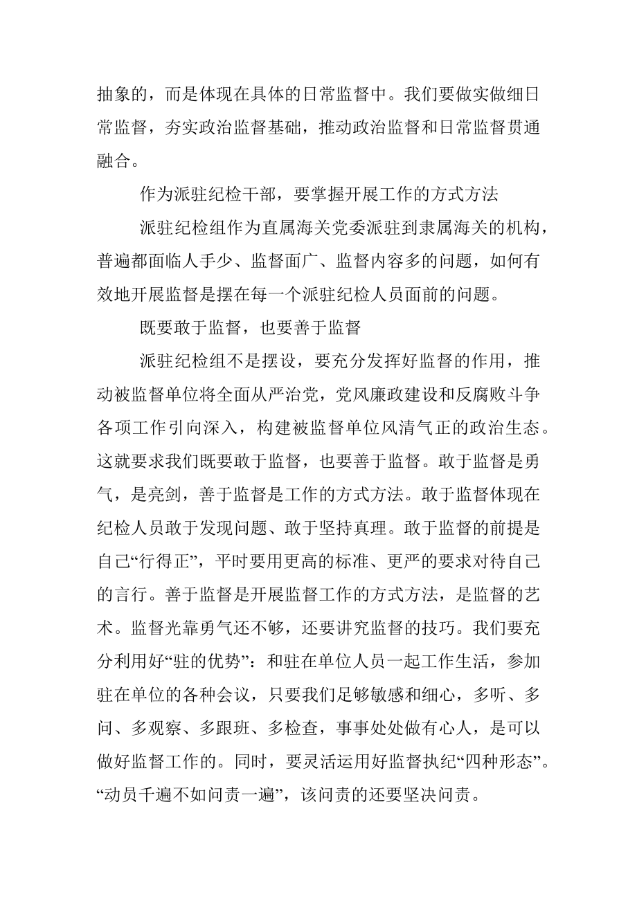 对做好派驻纪检工作的思考.docx_第3页