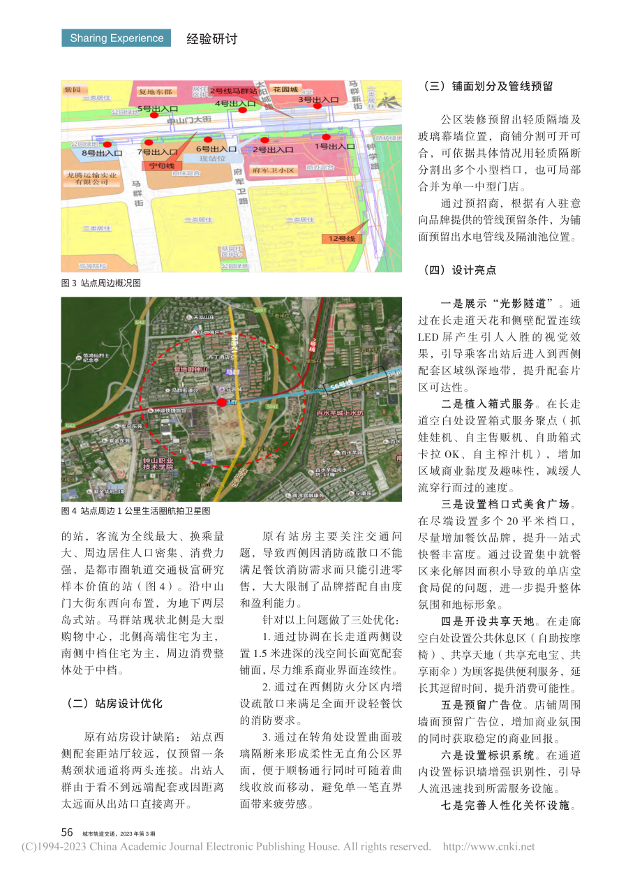 都市圈轨道交通站点TOD商...通枢纽站与郊区站的比较分析_范梦娜.pdf_第3页