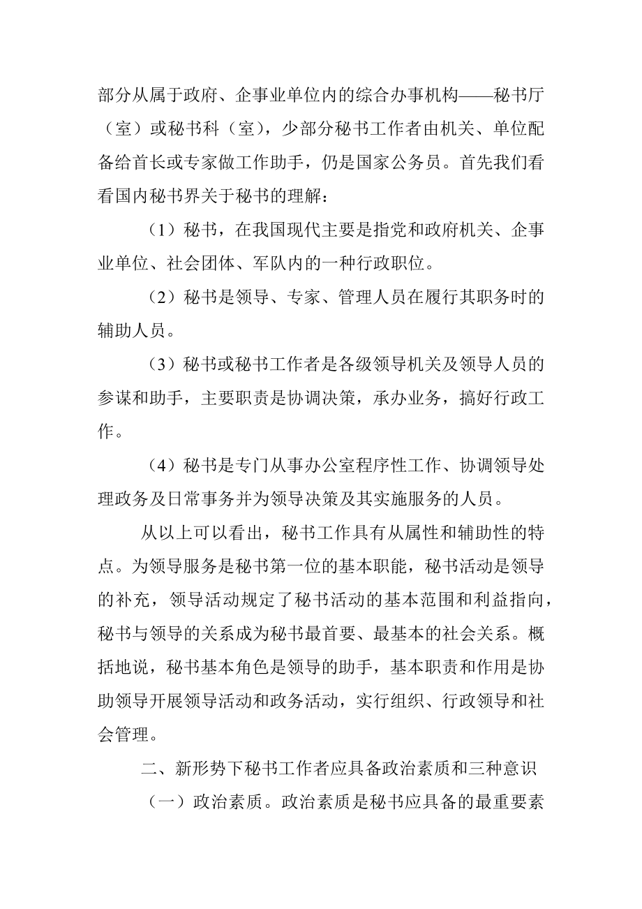 关于新形势下如何做好政府秘书工作的思考.docx_第2页