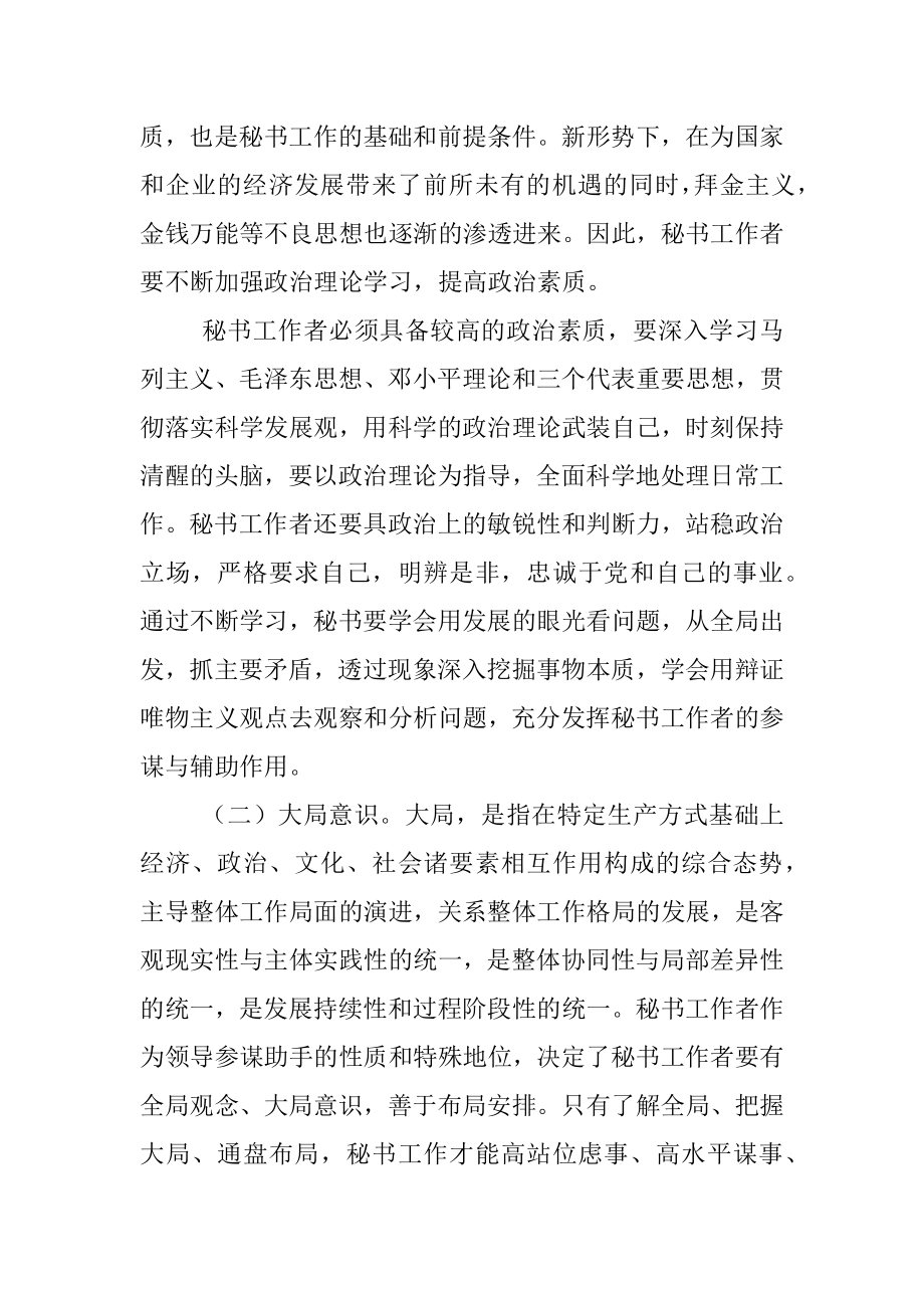 关于新形势下如何做好政府秘书工作的思考.docx_第3页