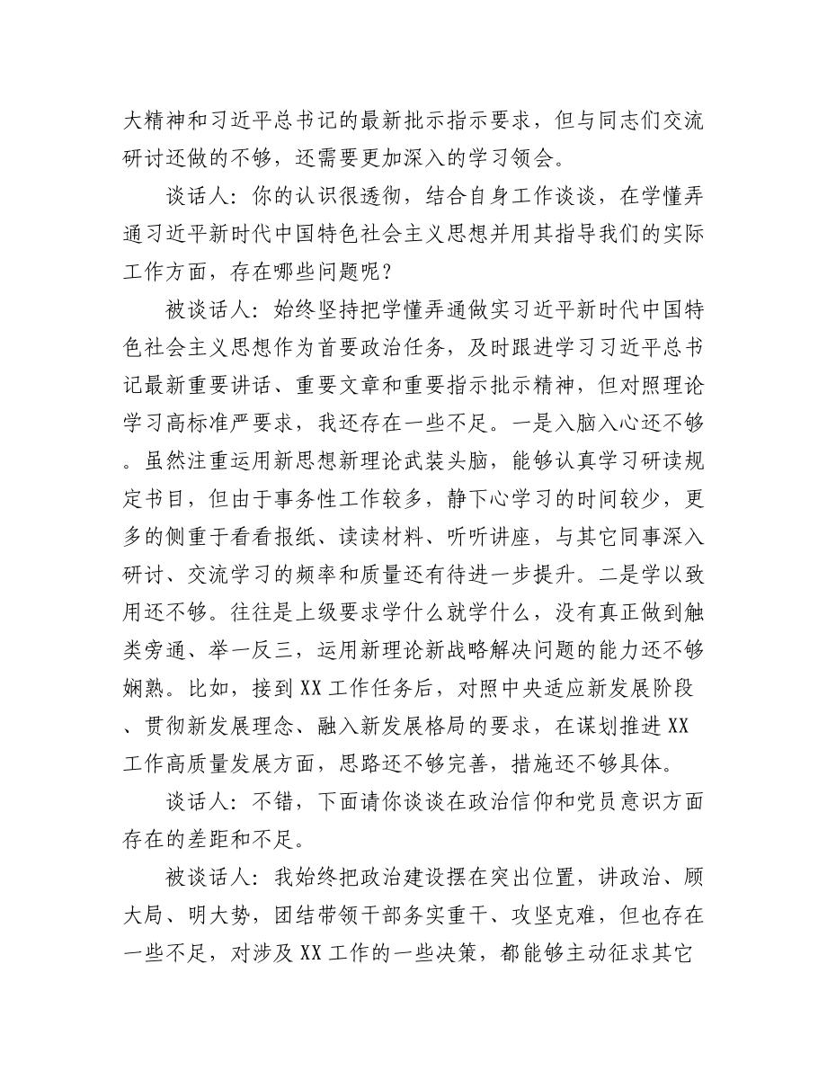 （4套）关于2023年度组织生活会谈心谈话记录.docx_第2页