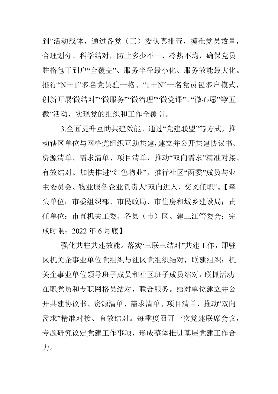 网格化服务管理任务承接贯彻落实意见.docx_第2页