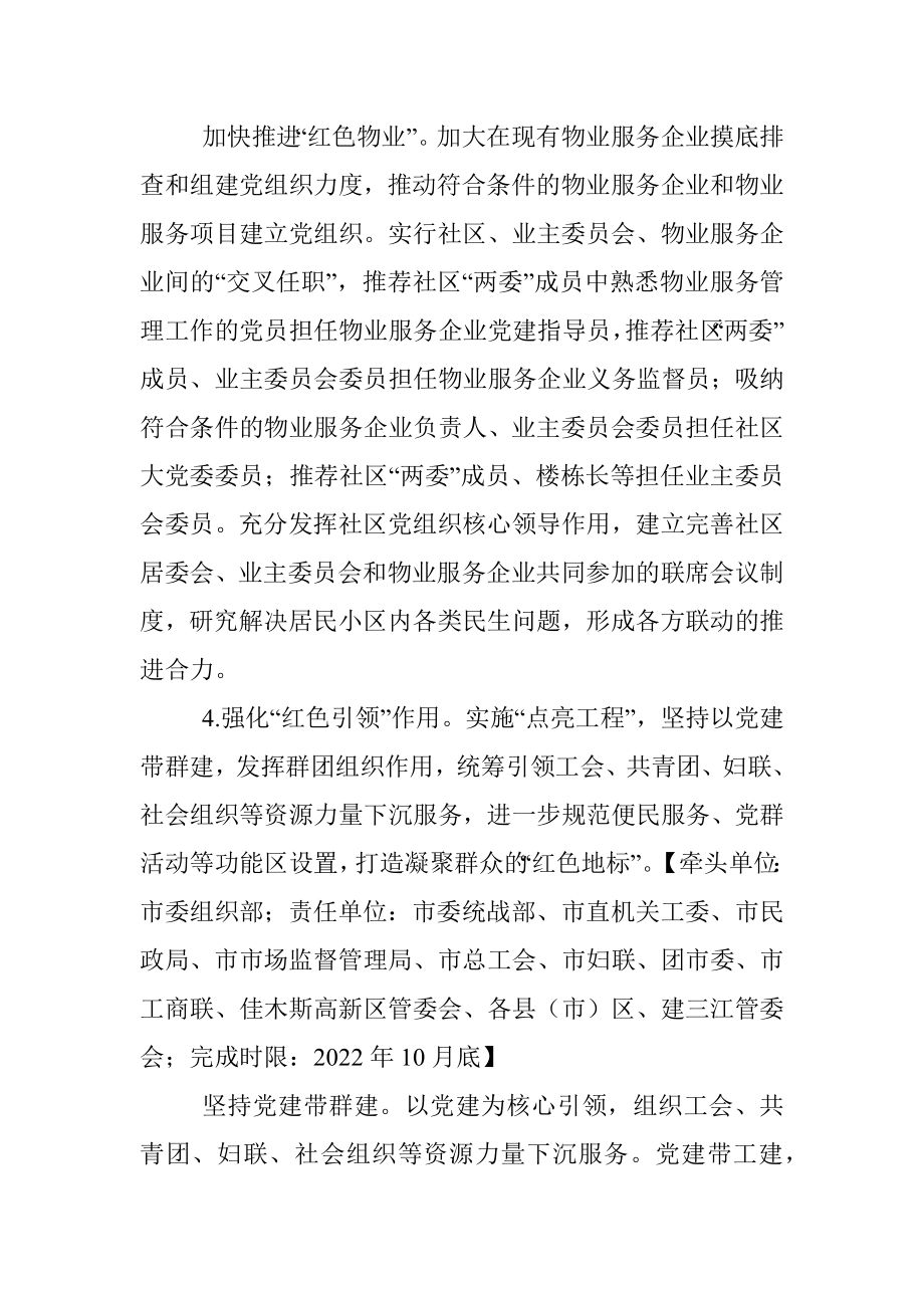 网格化服务管理任务承接贯彻落实意见.docx_第3页