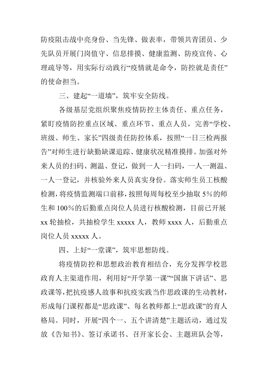 市委教育工委关于校园疫情防控工作经验简报.docx_第2页