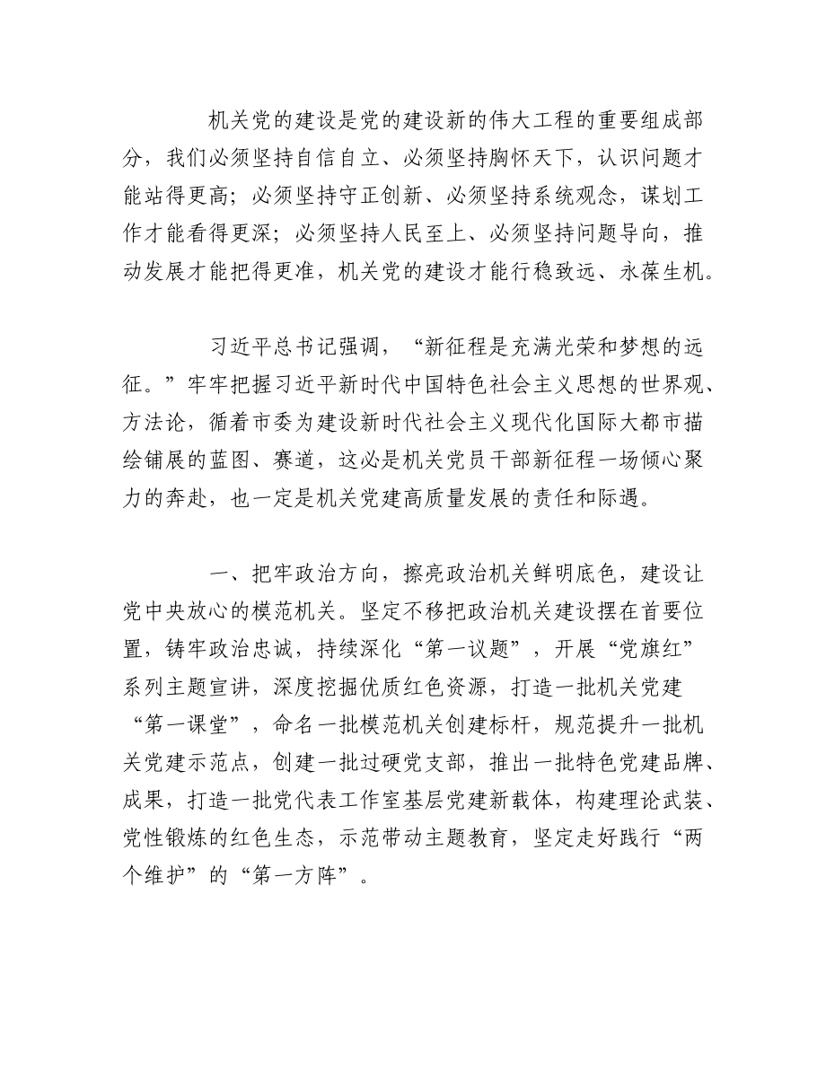 2023年（2篇）主题教育轮训班研讨交流发言稿.docx_第2页