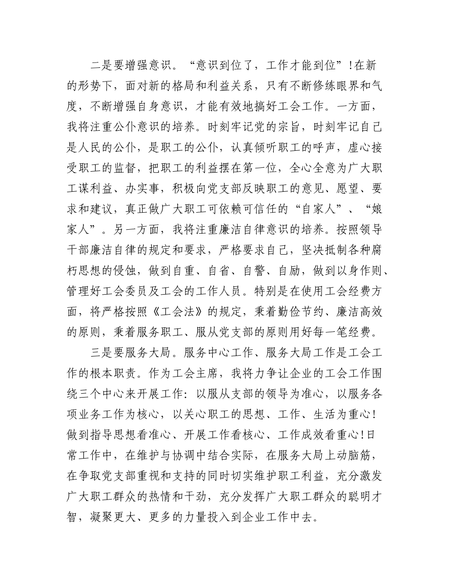 2023年(6篇)当选工会主席后的表态发言稿.docx_第2页