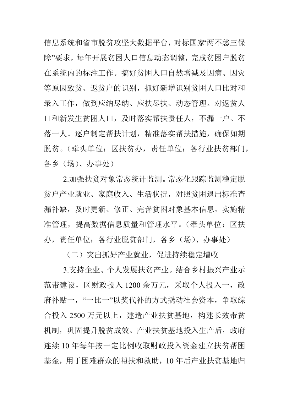 关于建立防返贫长效机制的指导意见.docx_第2页