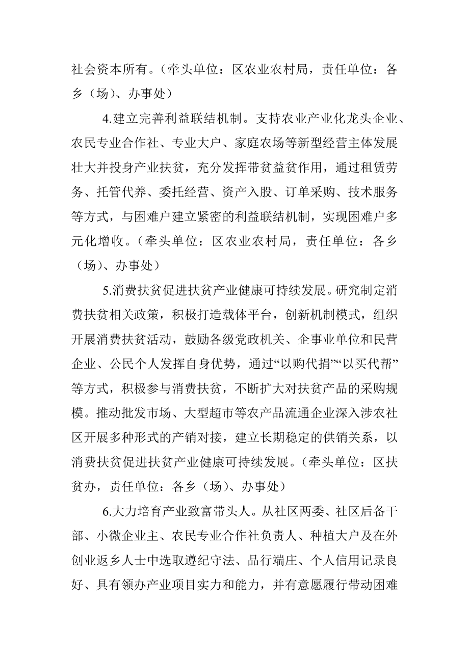 关于建立防返贫长效机制的指导意见.docx_第3页