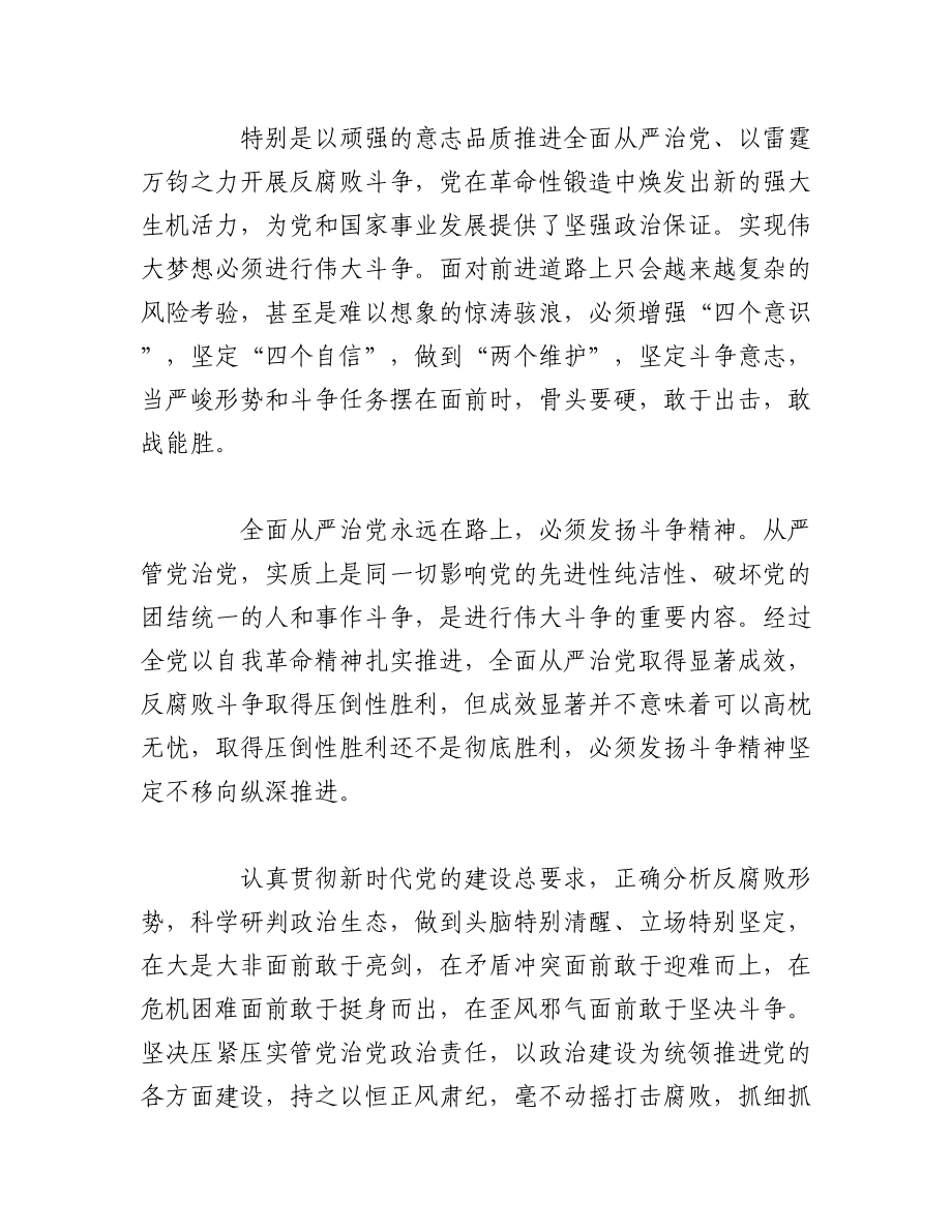 2023年（5篇）关于发扬斗争精神增强斗争本领专题研讨发言汇编.docx_第2页