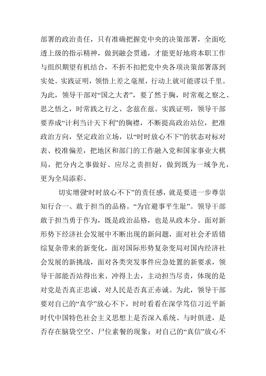 领导干部要永葆“时时放心不下”的劲头.docx_第2页