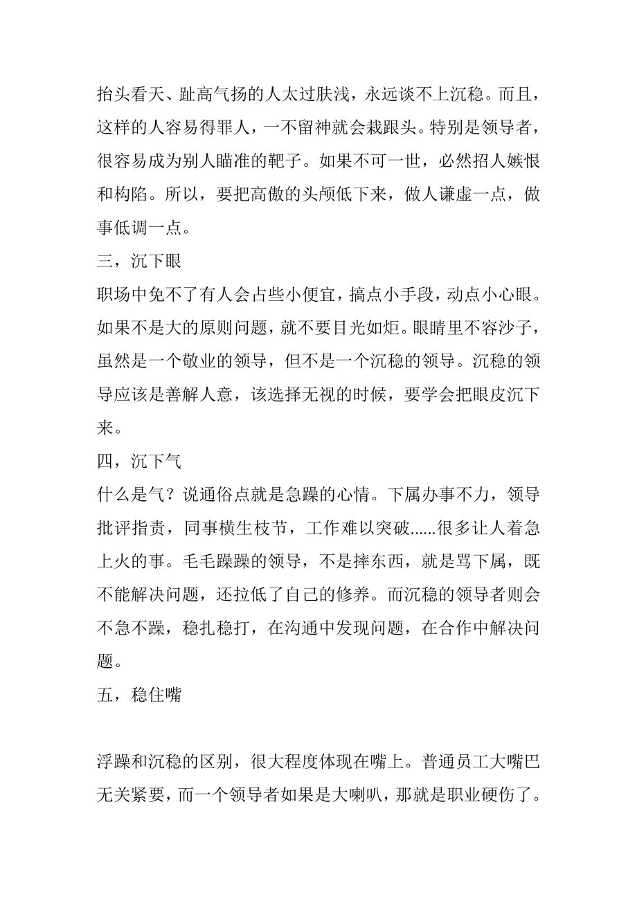 领导的沉稳性格是如何炼成的？要做到四沉四稳.docx_第2页