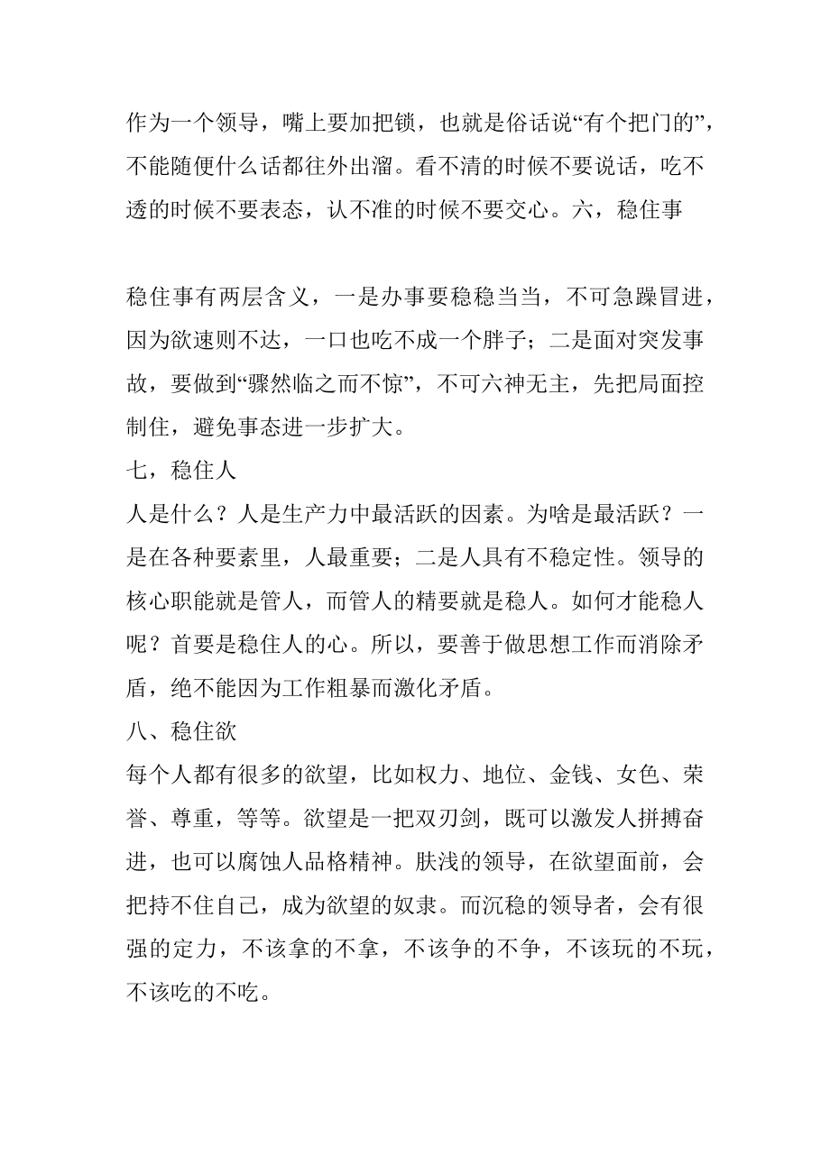 领导的沉稳性格是如何炼成的？要做到四沉四稳.docx_第3页