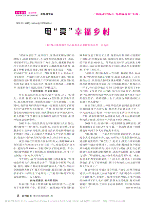 电“亮”幸福乡村_朱志润.pdf