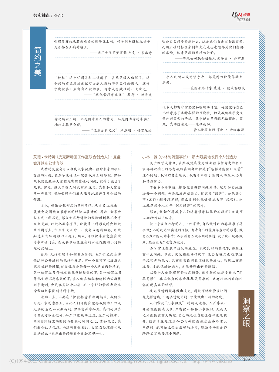 洞察之眼.pdf_第1页