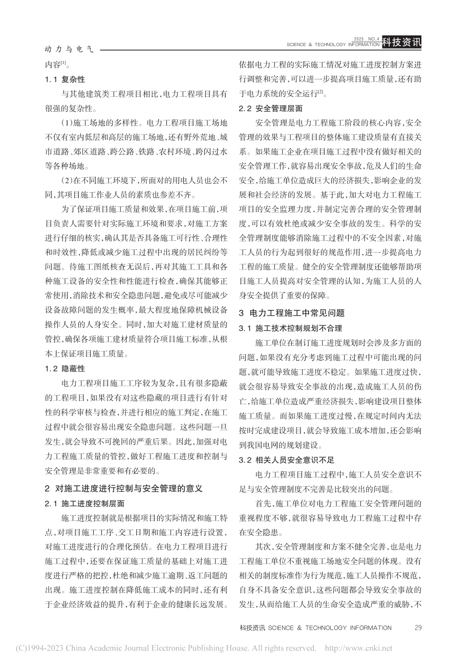 电力工程施工中的进度控制与安全管理_武祥义.pdf_第2页