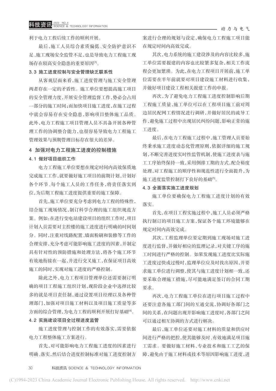 电力工程施工中的进度控制与安全管理_武祥义.pdf_第3页