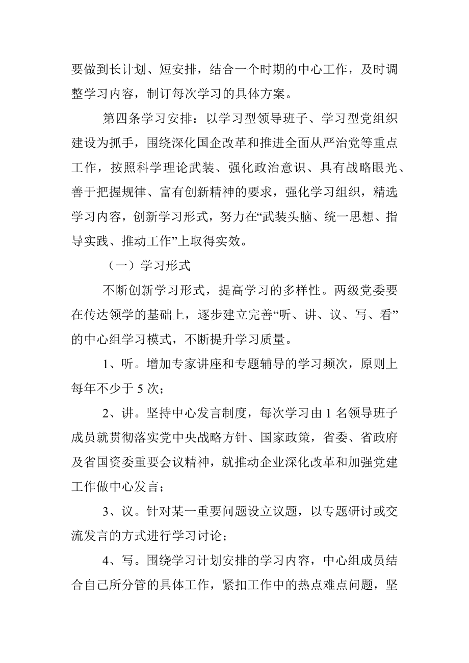 党委理论中心组学习制度.docx_第2页