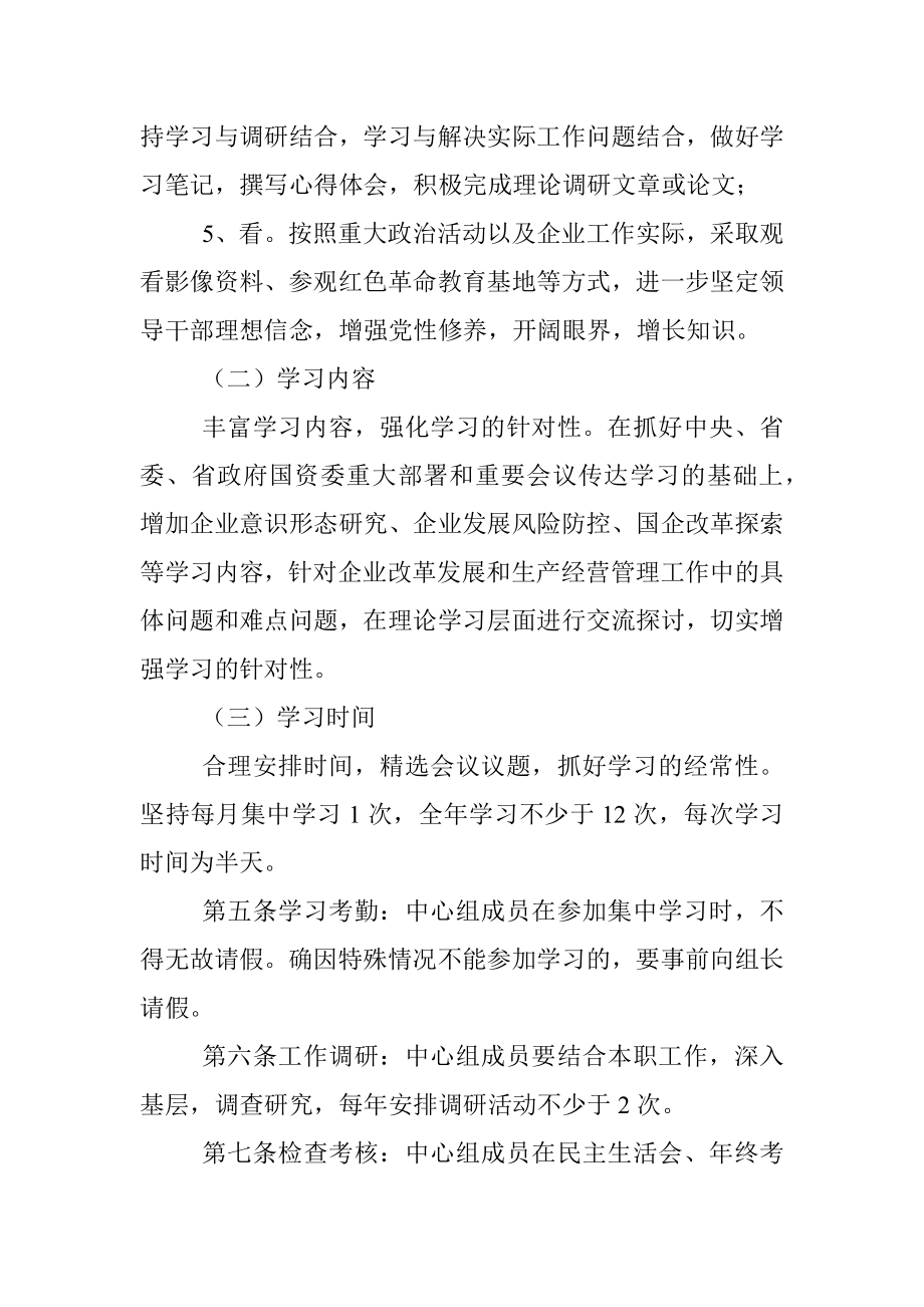 党委理论中心组学习制度.docx_第3页