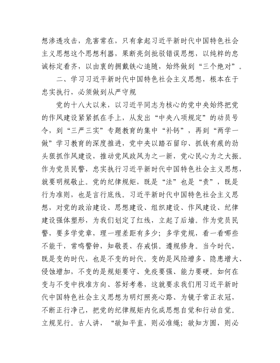 2023年(3篇)学习主题教育心得体会范文.docx_第2页