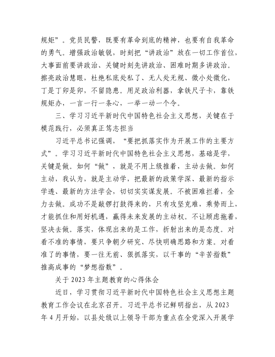 2023年(3篇)学习主题教育心得体会范文.docx_第3页