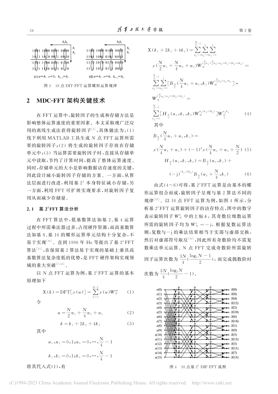 多路并行流水线型基2-2FFT算法实现_杨苗苗.pdf_第3页