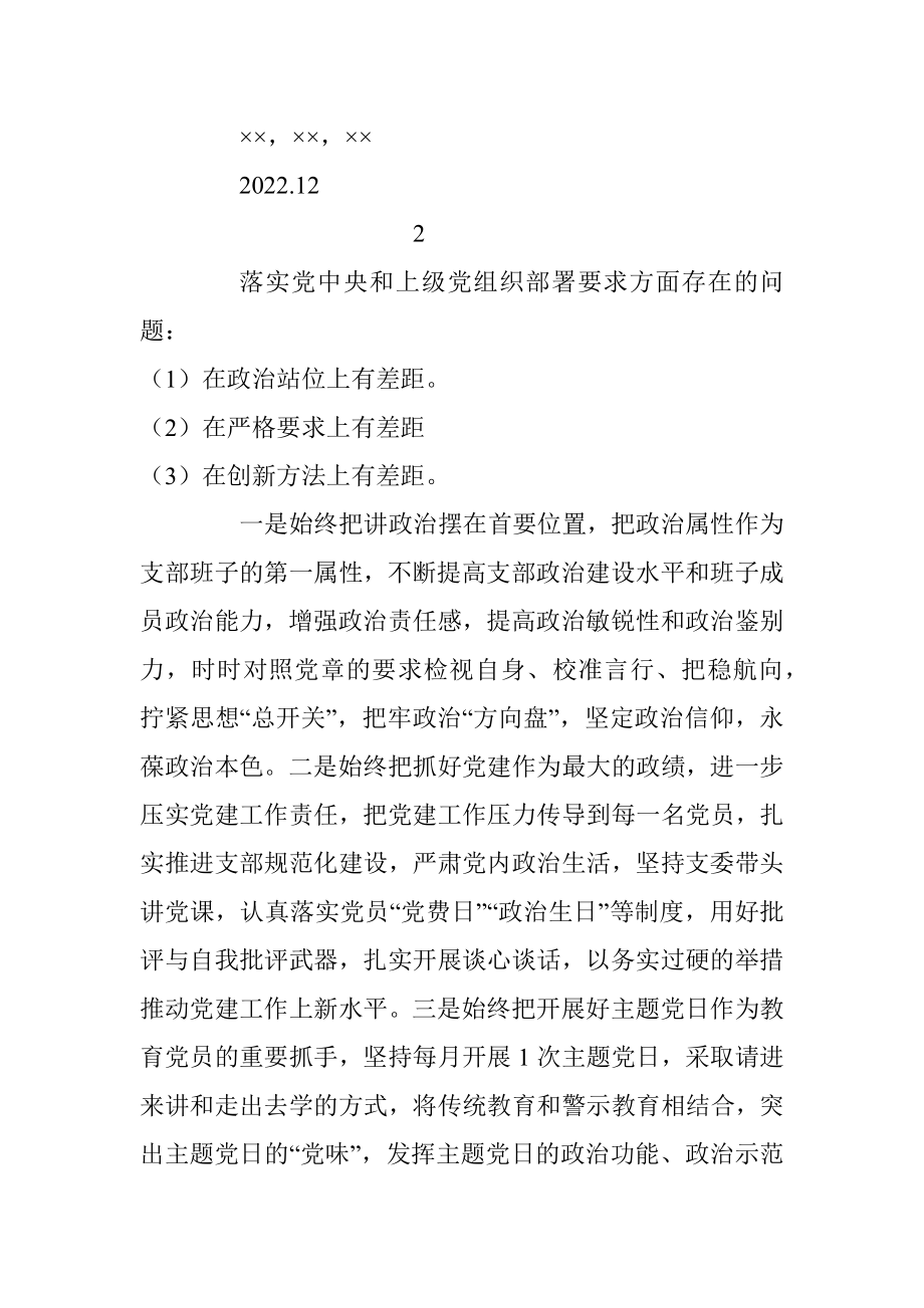 ××党支部领导班子2021年度组织生活会整改清单.docx_第2页