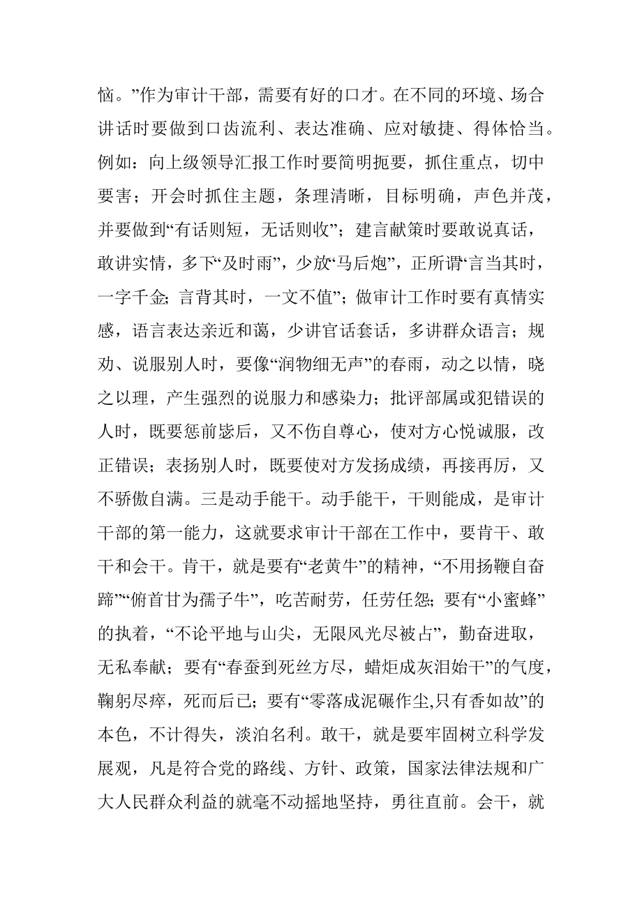 努力提升五种能力.docx_第2页