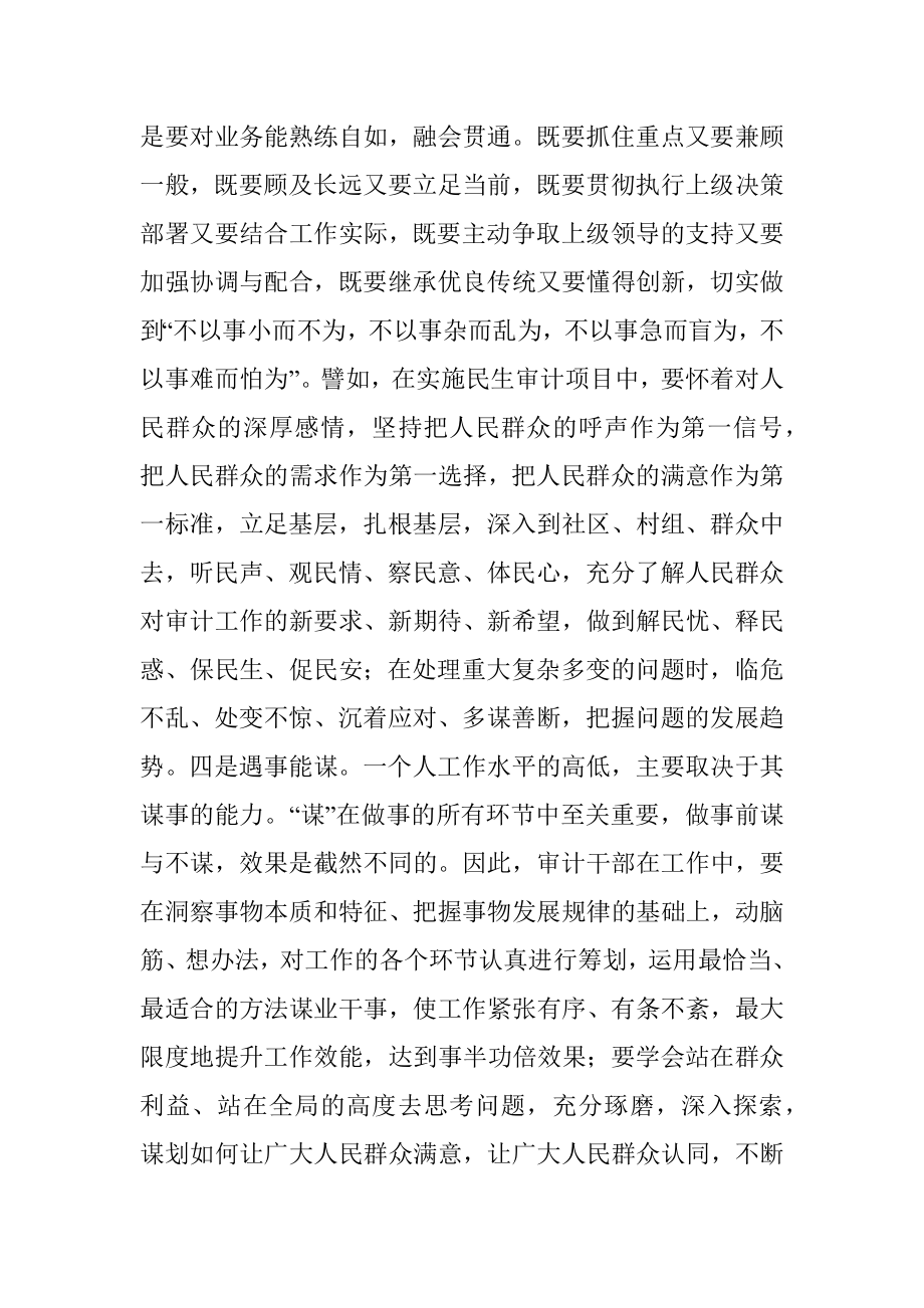 努力提升五种能力.docx_第3页