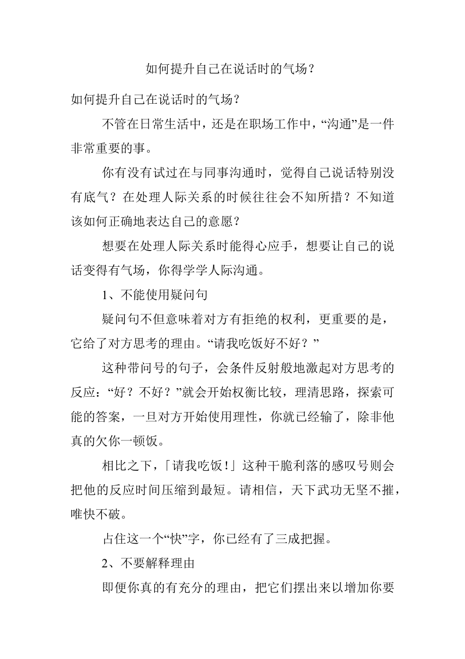 如何提升自己在说话时的气场？.docx_第1页