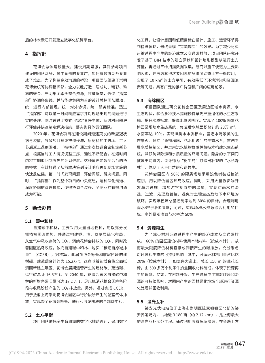 第十届中国花卉博览会园区绿色低碳实践_许如庆.pdf_第3页