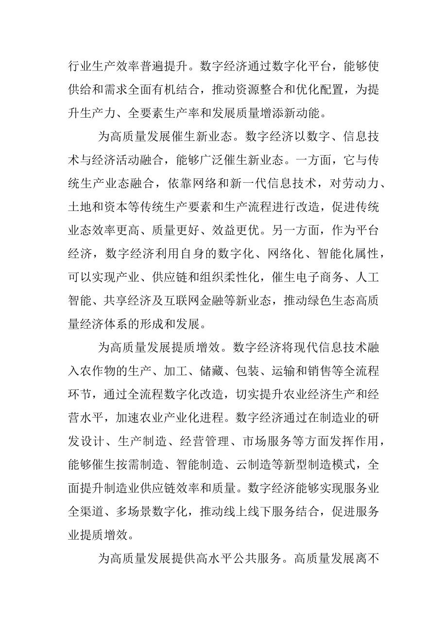 关于数字经济发展机遇与挑战的思考.docx_第2页