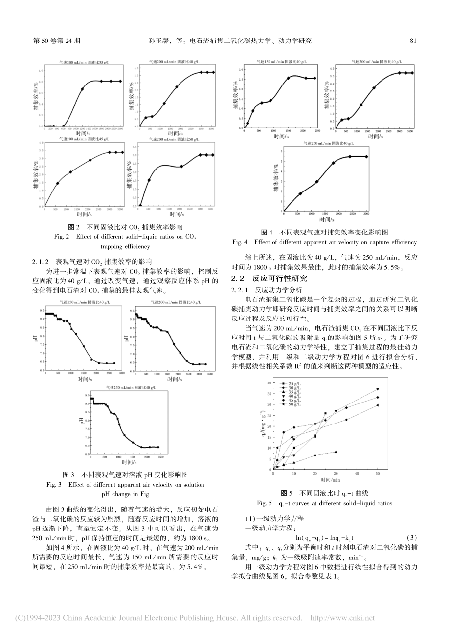 电石渣捕集二氧化碳热力学、动力学研究_孙玉馨.pdf_第3页