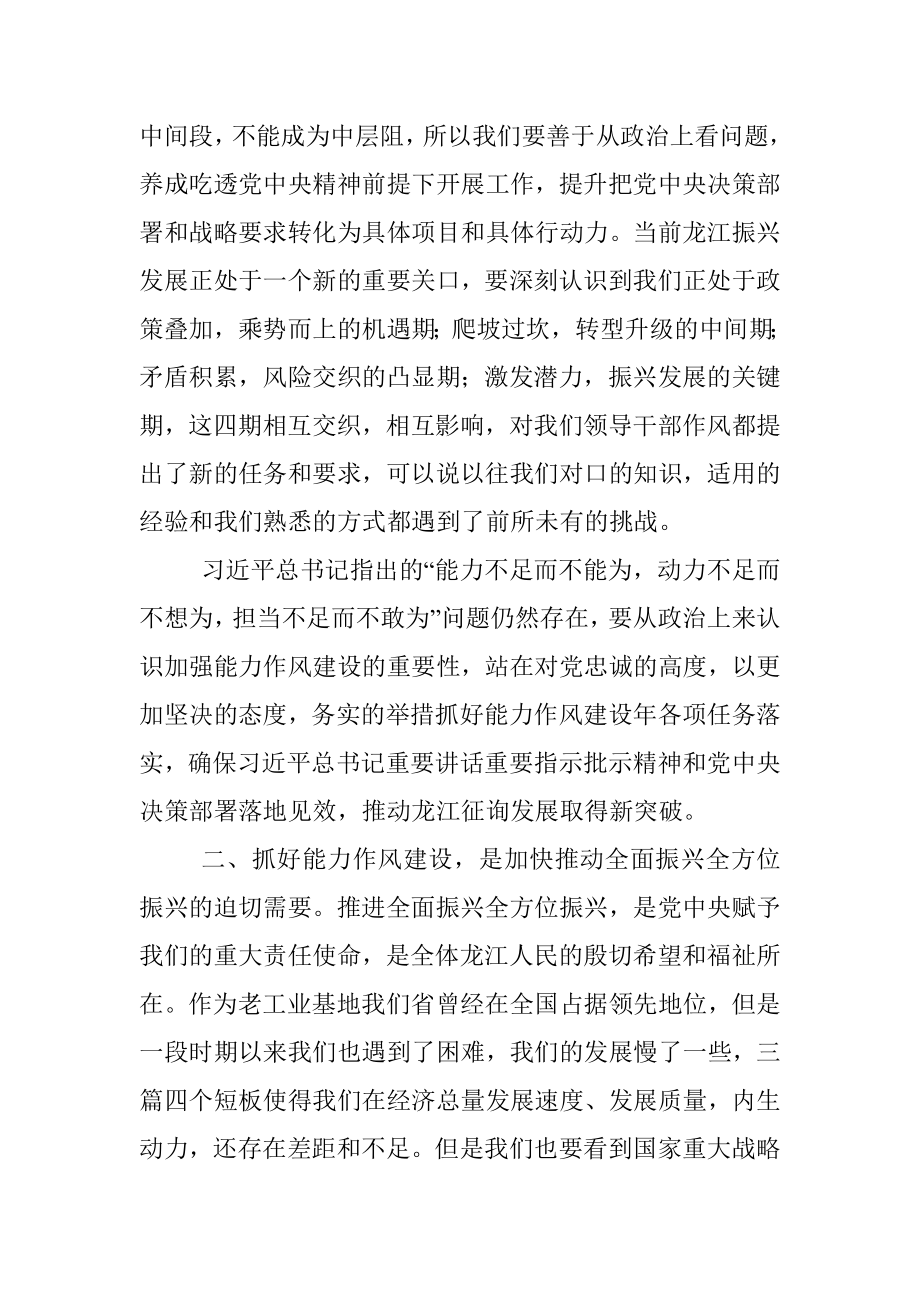 抓好机关能力作风建设的重大意义.docx_第3页