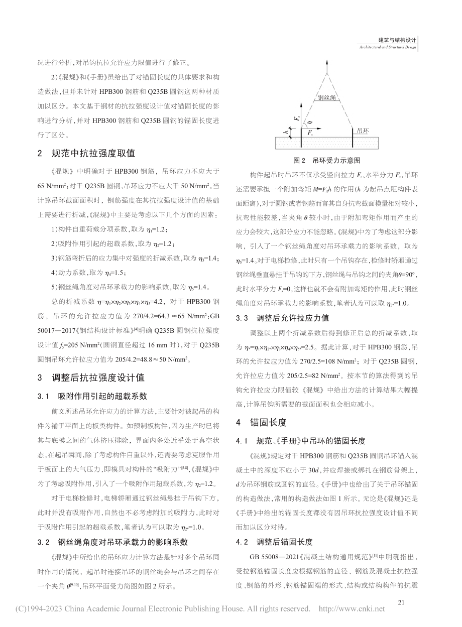 电梯检修吊钩设计方法探讨_张志兵.pdf_第2页