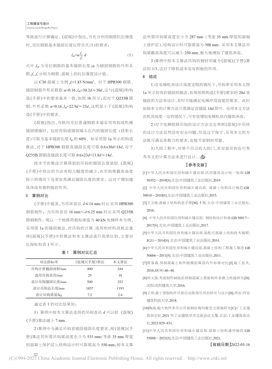 电梯检修吊钩设计方法探讨_张志兵.pdf_第3页