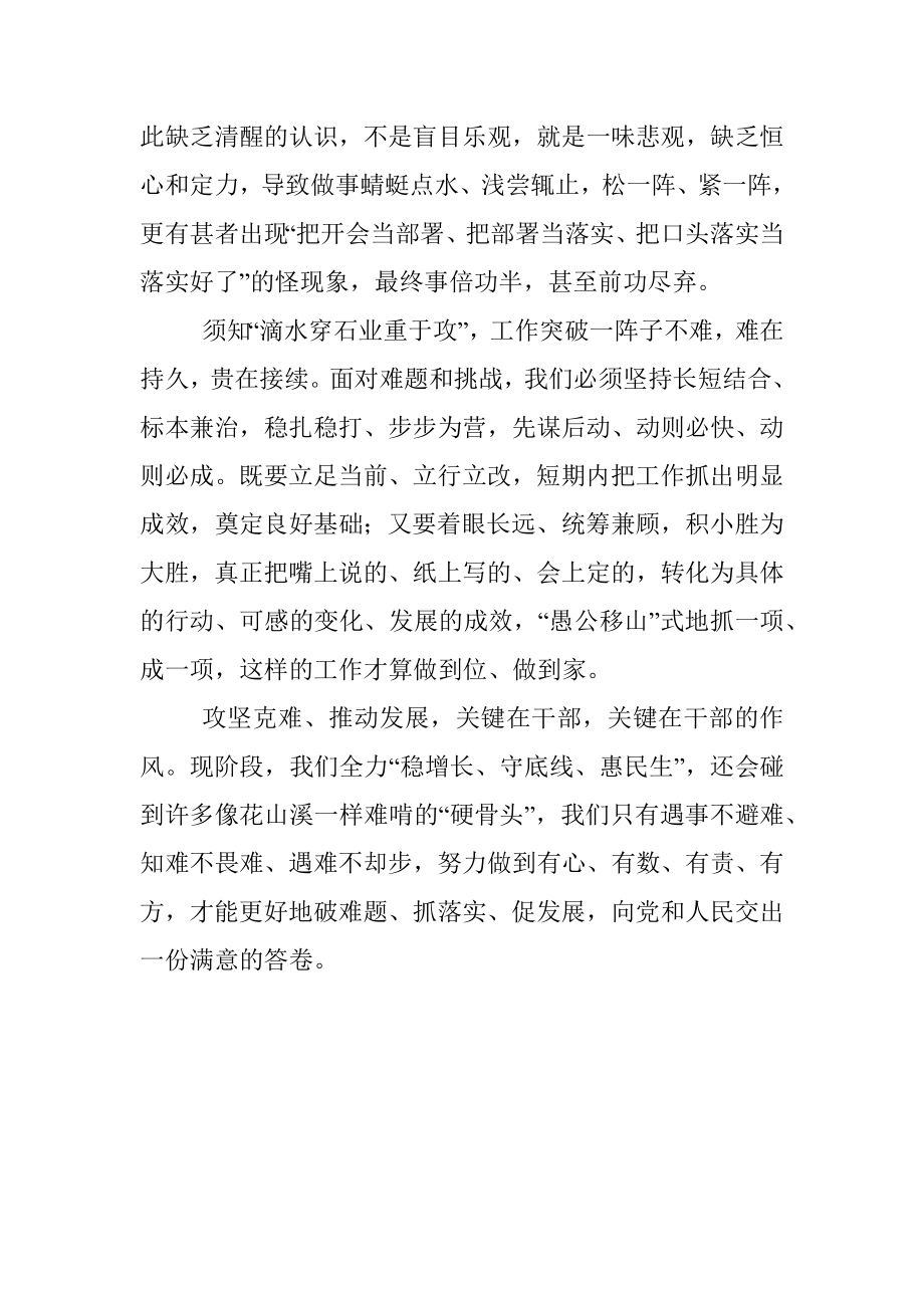 解难题促发展要做到三个切忌.docx_第3页