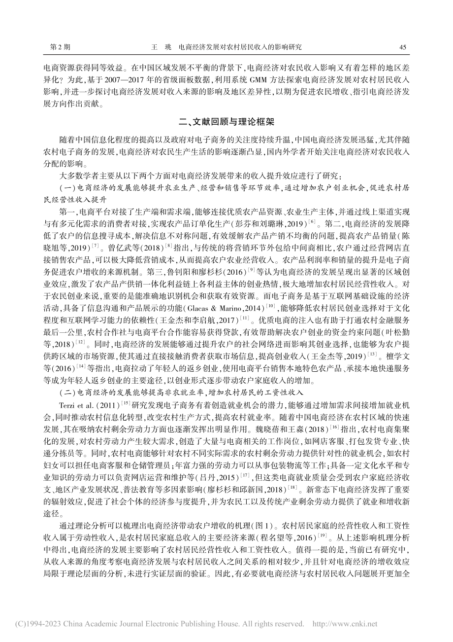 电商经济发展对农村居民收入的影响研究_王珧.pdf_第2页