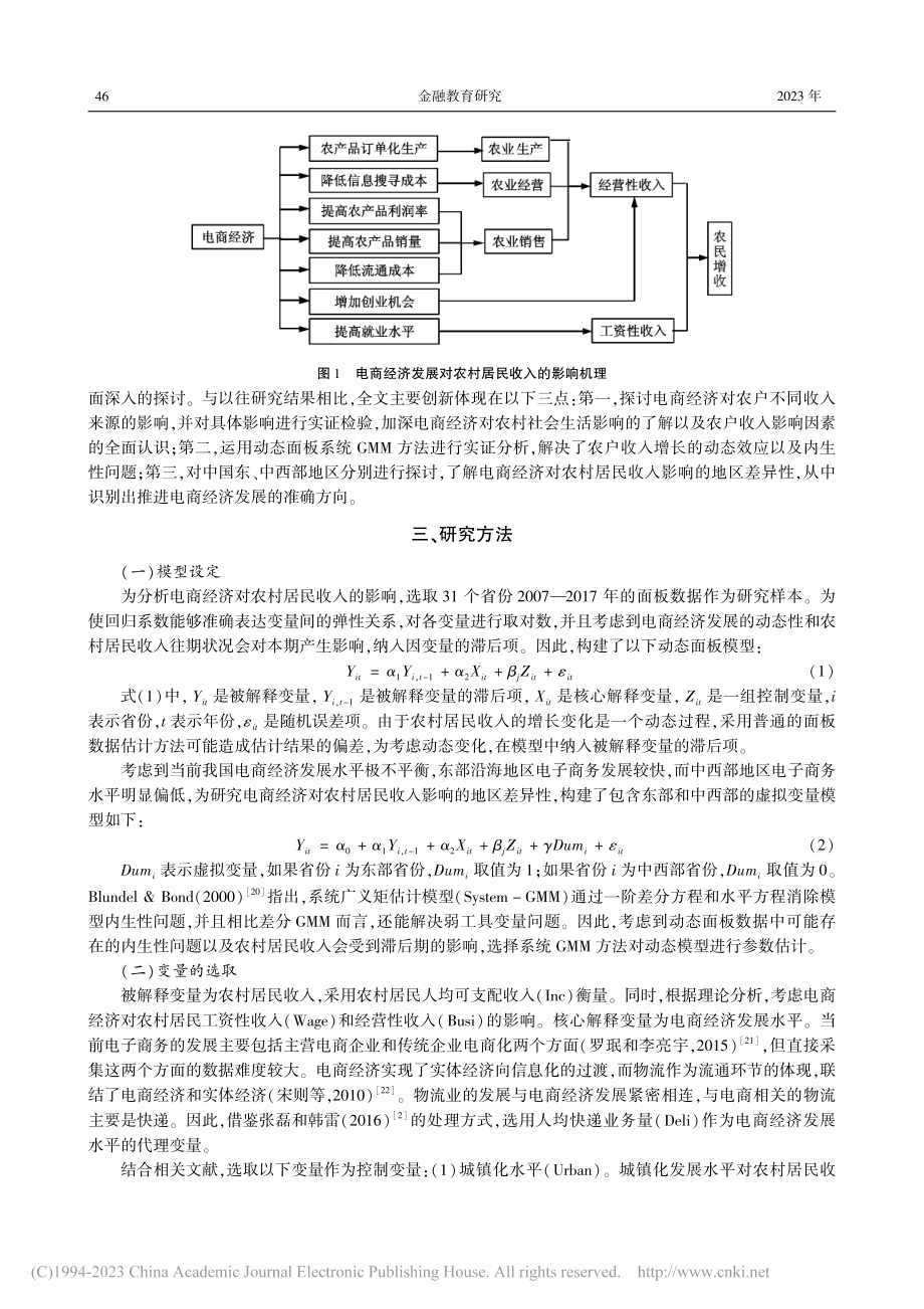 电商经济发展对农村居民收入的影响研究_王珧.pdf_第3页