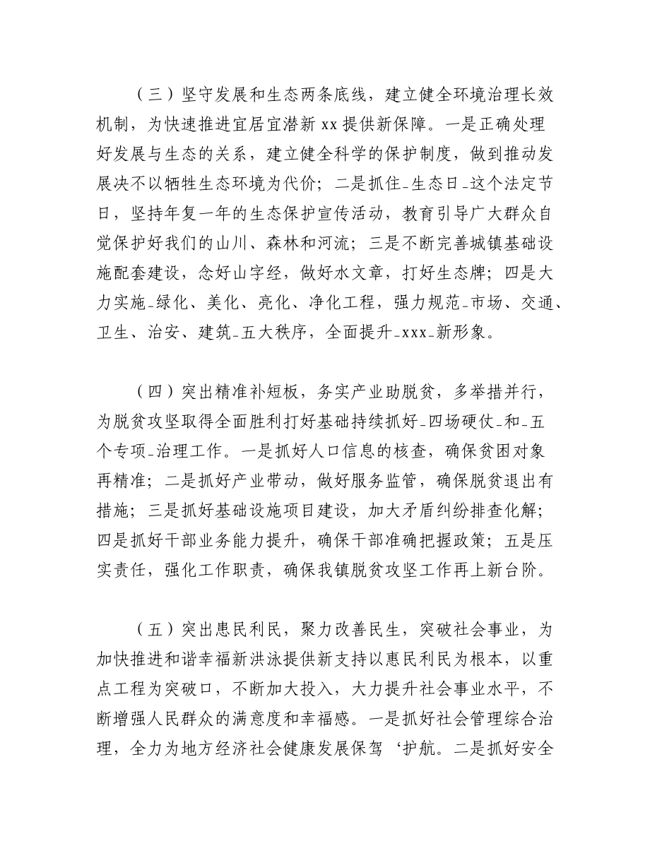 （42篇）202X年度关于乡镇人才工作计划.docx_第2页