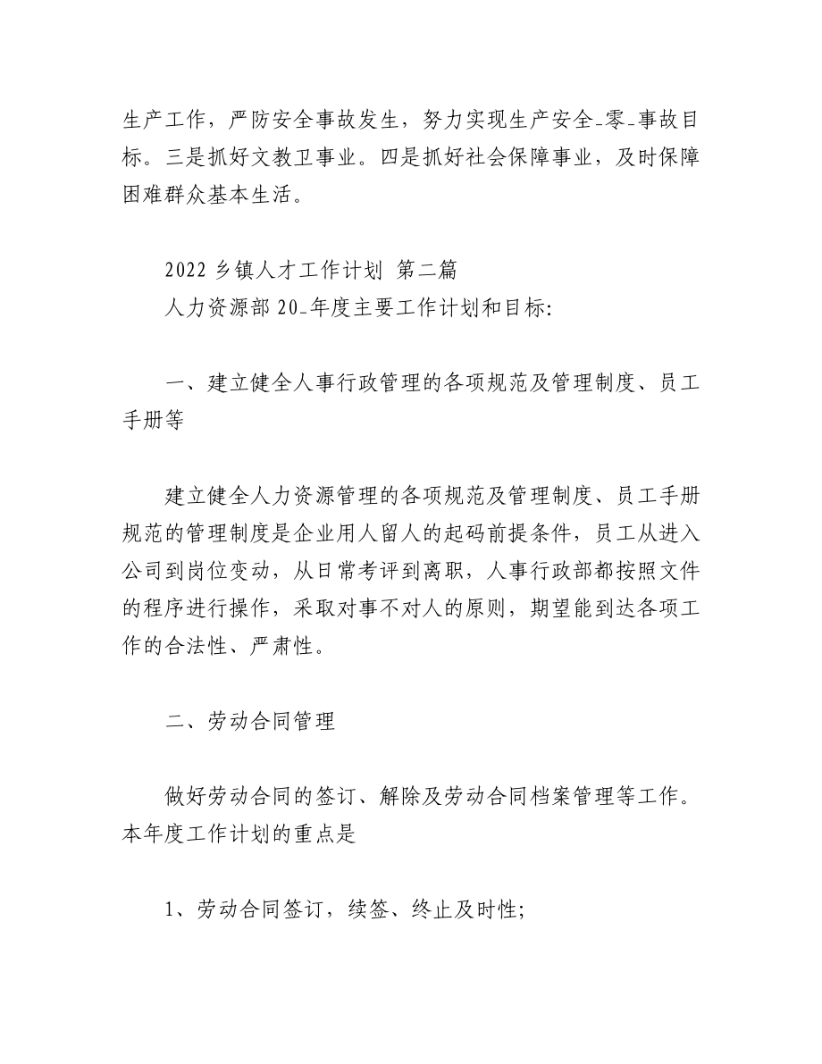 （42篇）202X年度关于乡镇人才工作计划.docx_第3页