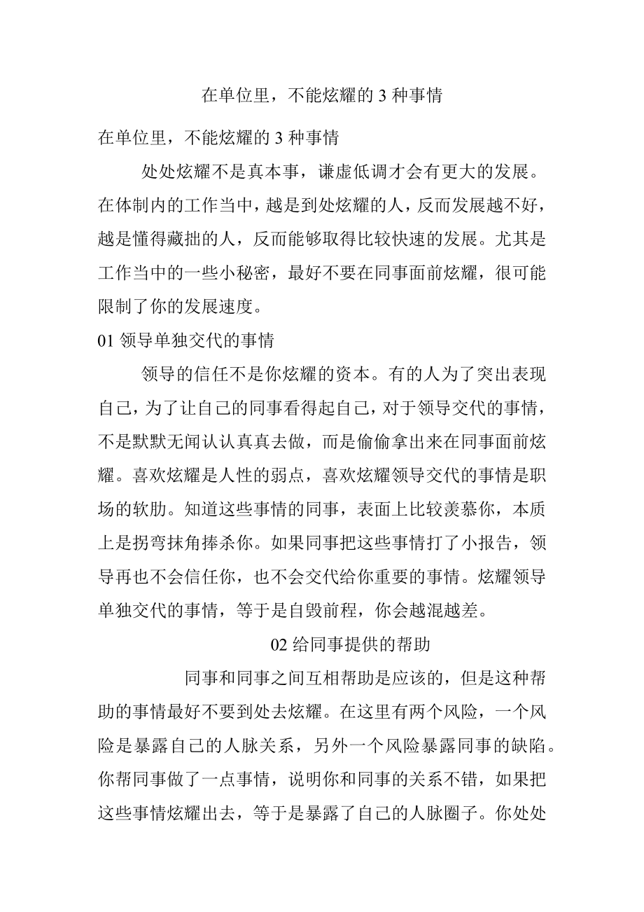 在单位里不能炫耀的3种事情.docx_第1页