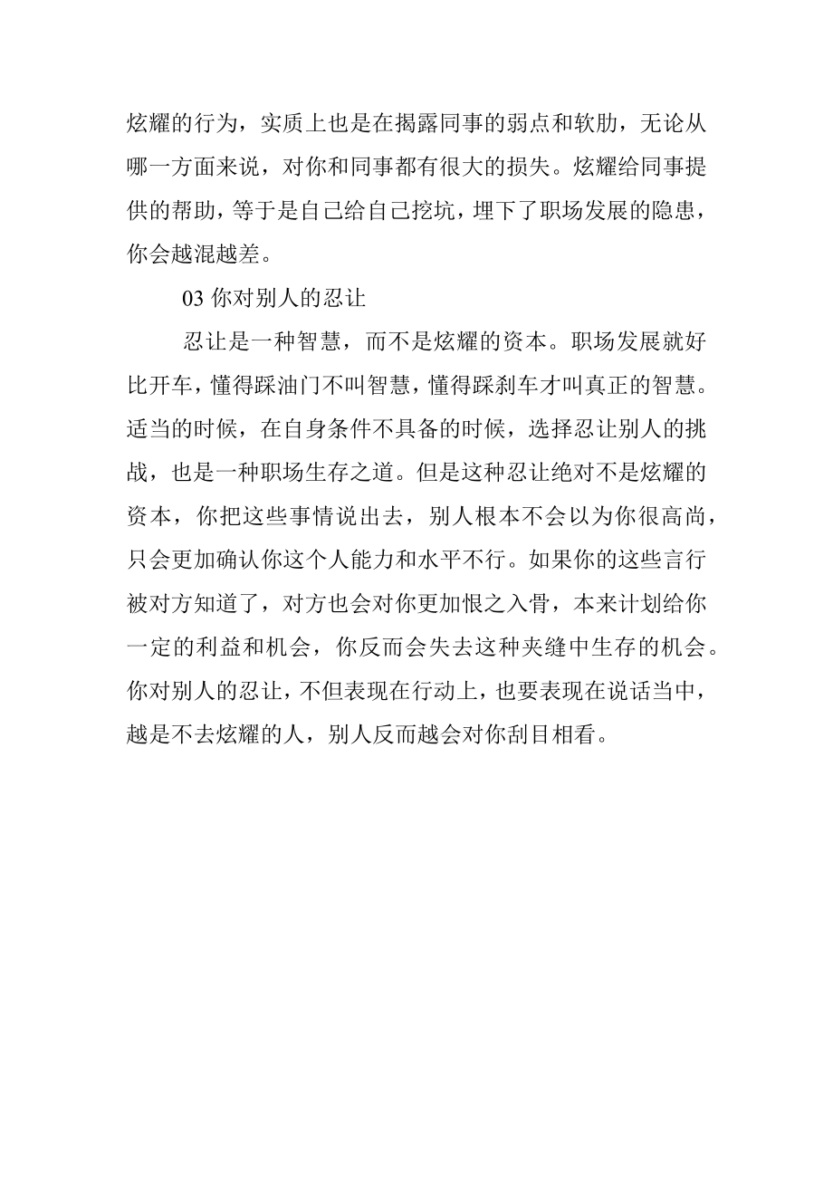 在单位里不能炫耀的3种事情.docx_第2页