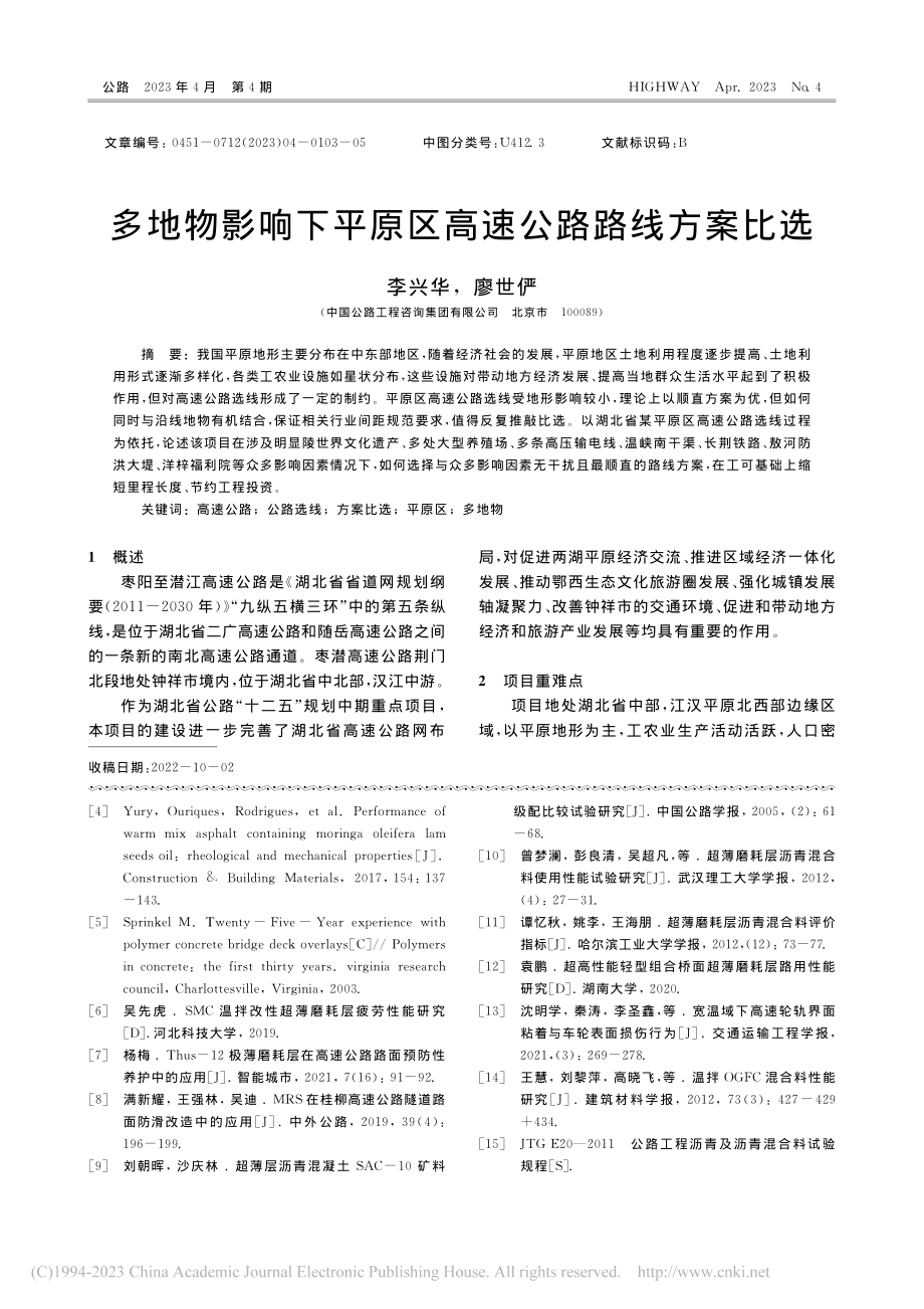 多地物影响下平原区高速公路路线方案比选_李兴华.pdf_第1页