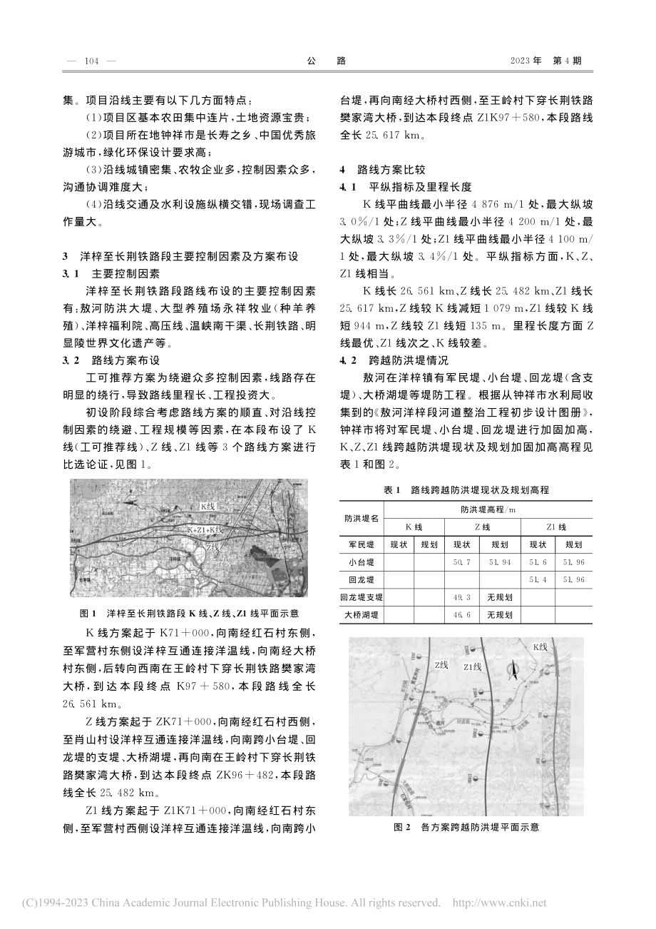 多地物影响下平原区高速公路路线方案比选_李兴华.pdf_第2页