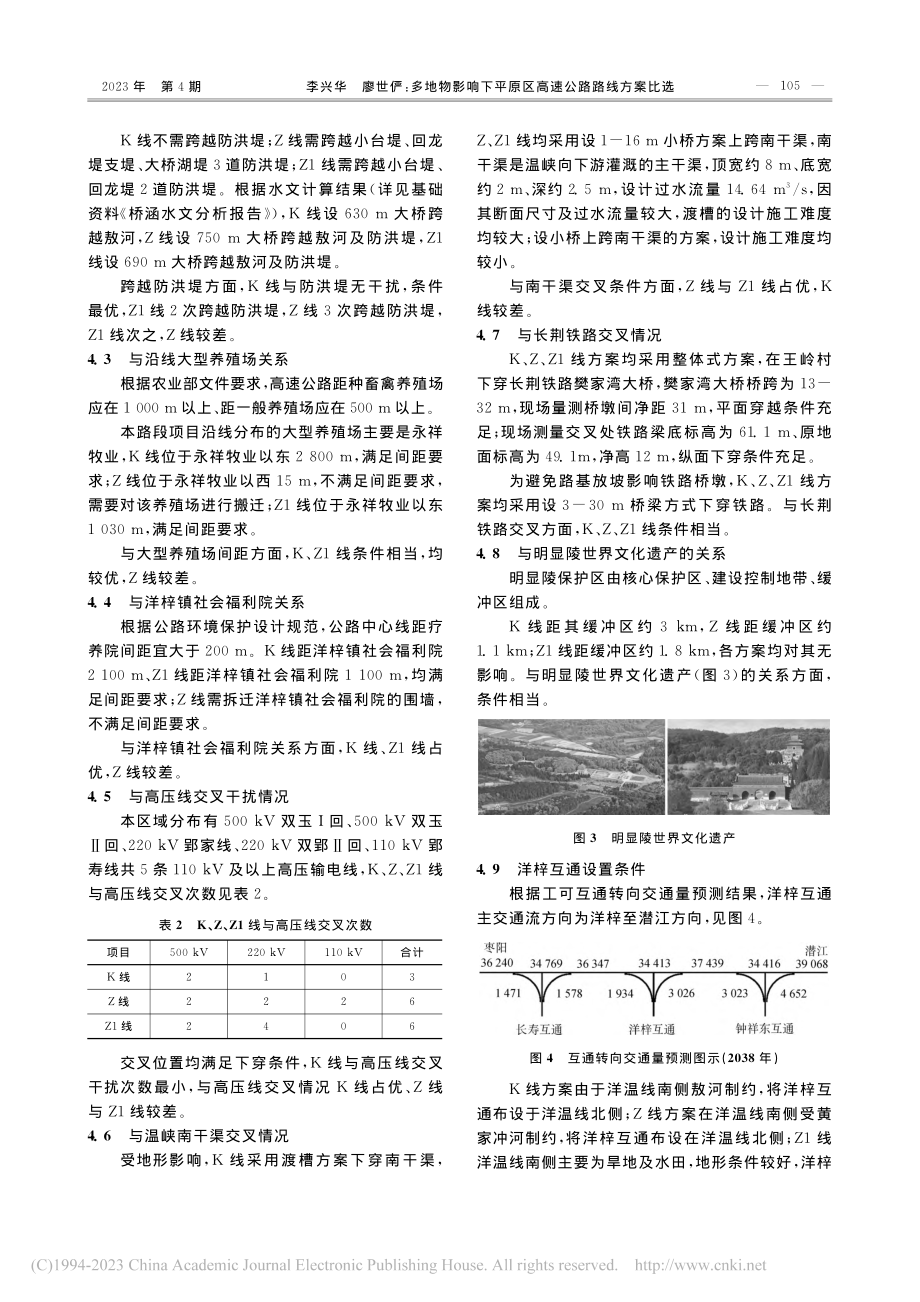 多地物影响下平原区高速公路路线方案比选_李兴华.pdf_第3页