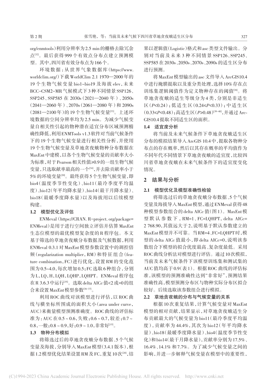 当前及未来气候下四川省草地贪夜蛾适生区分布_张雪艳.pdf_第3页