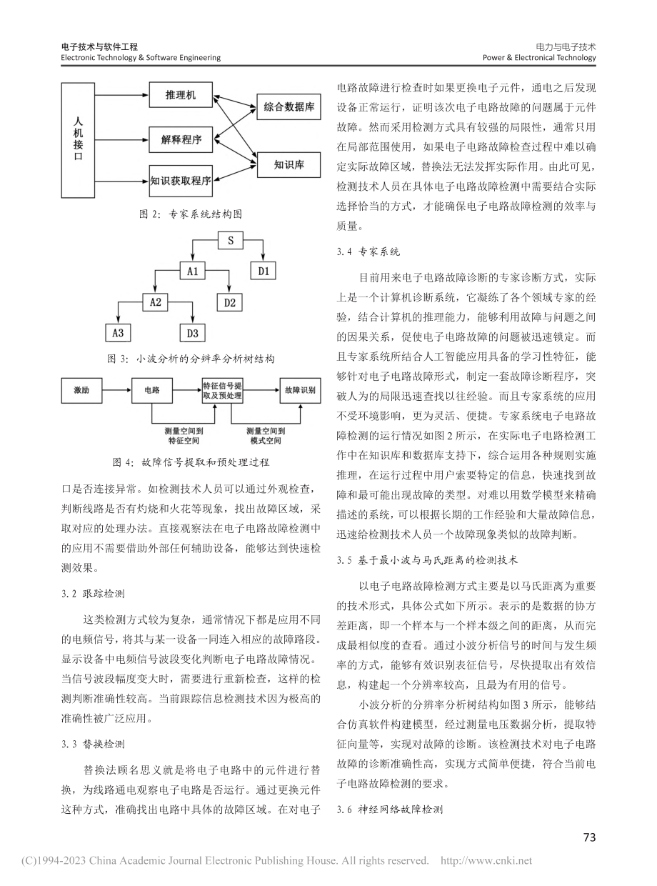 电子电路故障检测技术的分析与研究_穆兆慧.pdf_第3页