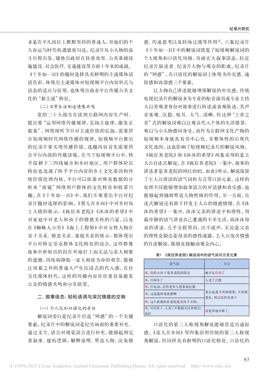 短视频纪录片的“网感”制造与价值构建_田维钢.pdf_第2页