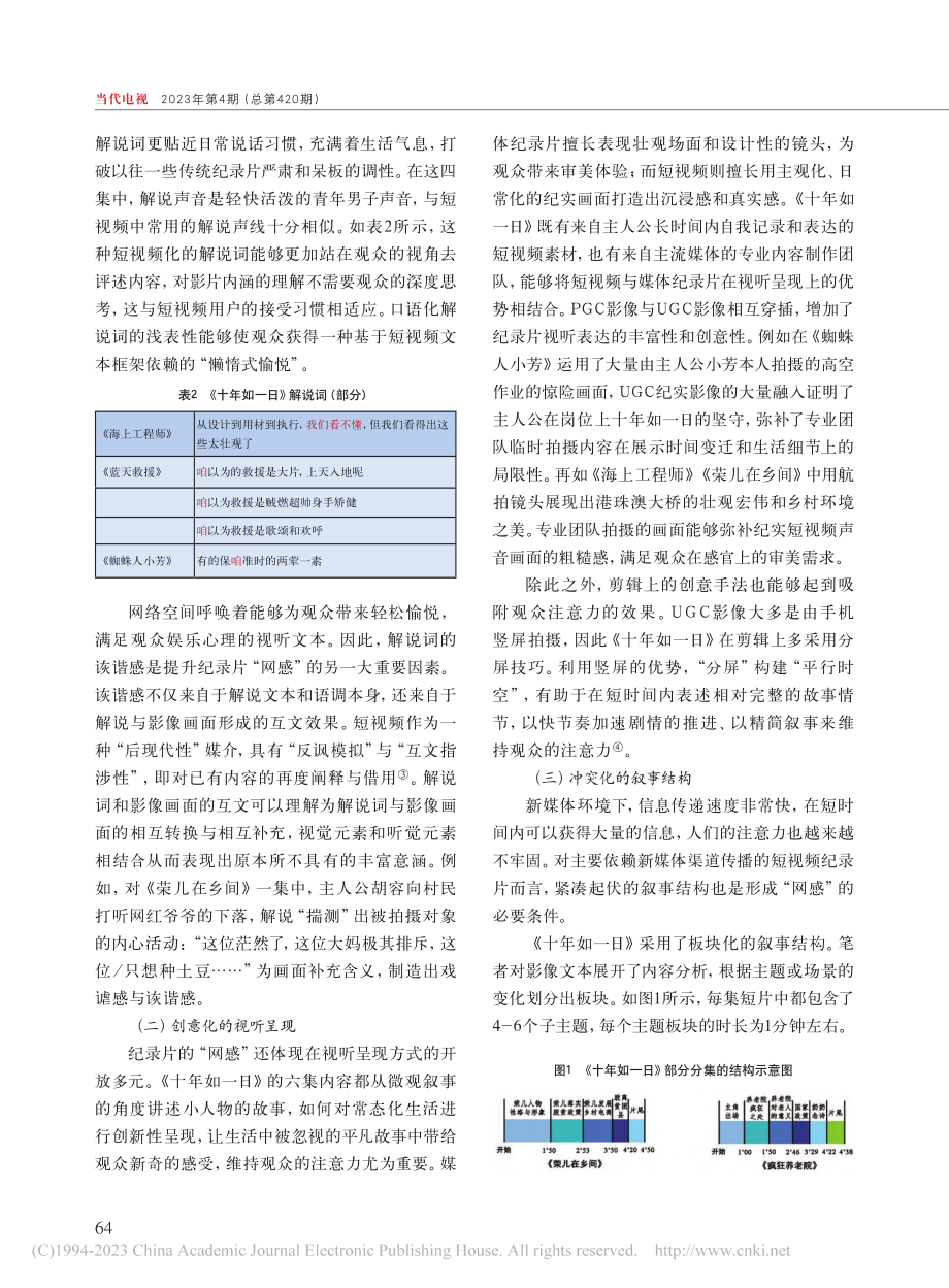 短视频纪录片的“网感”制造与价值构建_田维钢.pdf_第3页